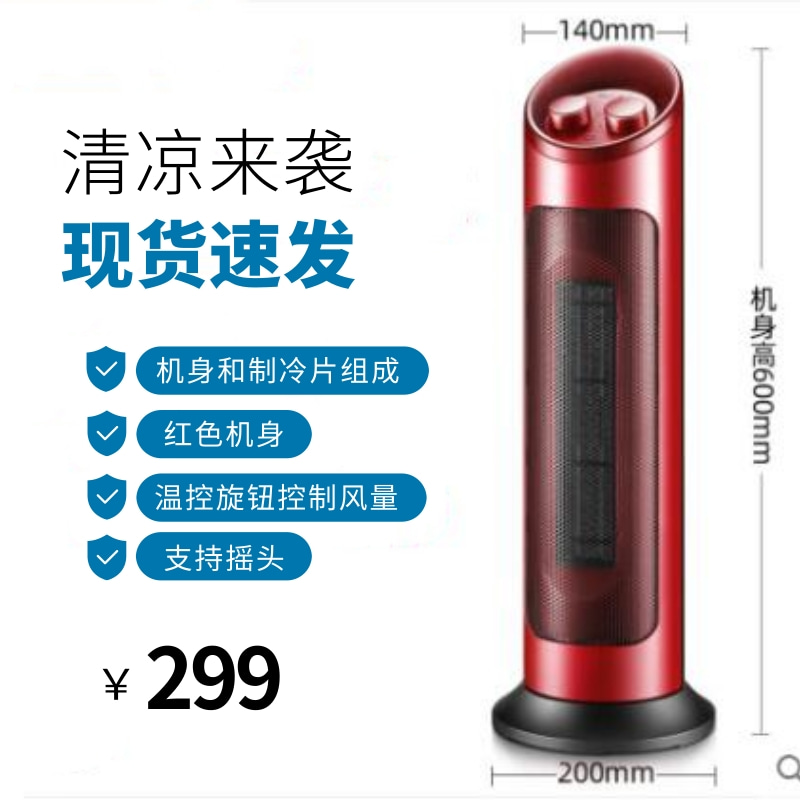 图7-1-3 会摇头的冷风机